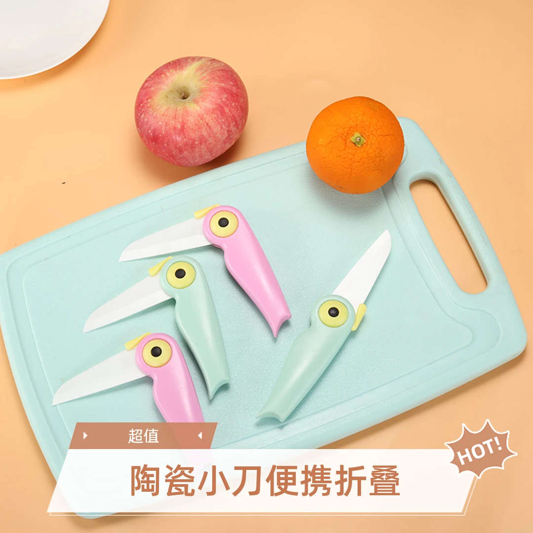 折叠水果刀陶瓷小刀随身便携家用宝宝辅食便携式外带多功能剪肉