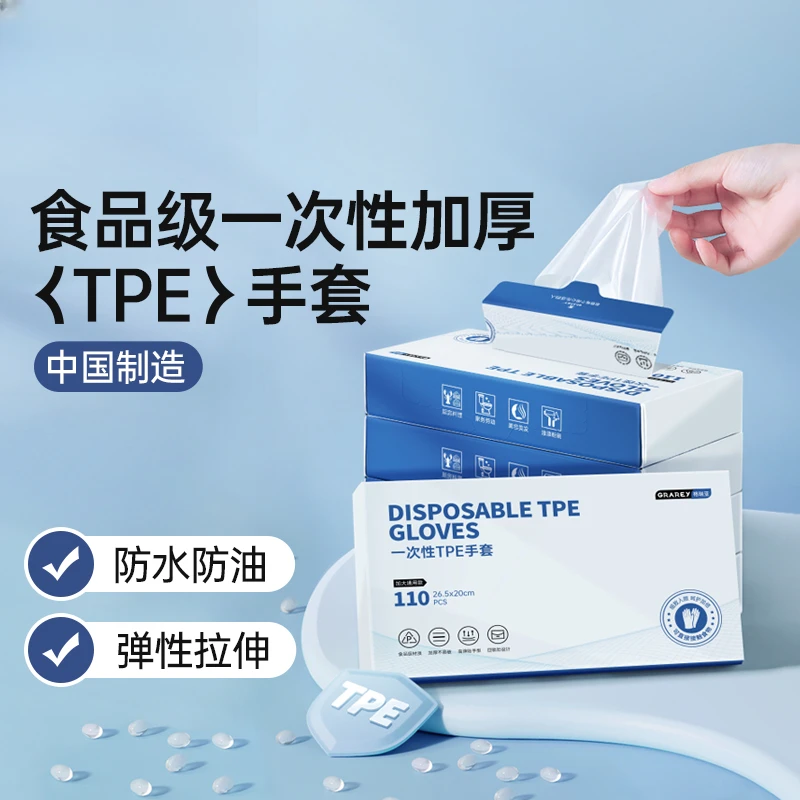 330枚食品级一次性手套TPE手套抽取式防油加厚