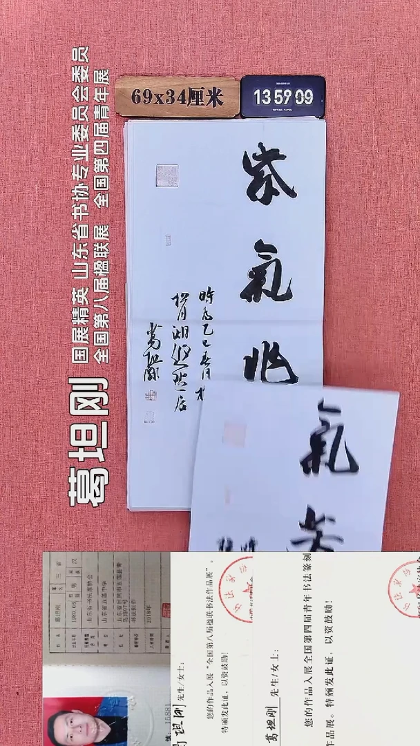 书法208    葛老师书法作品