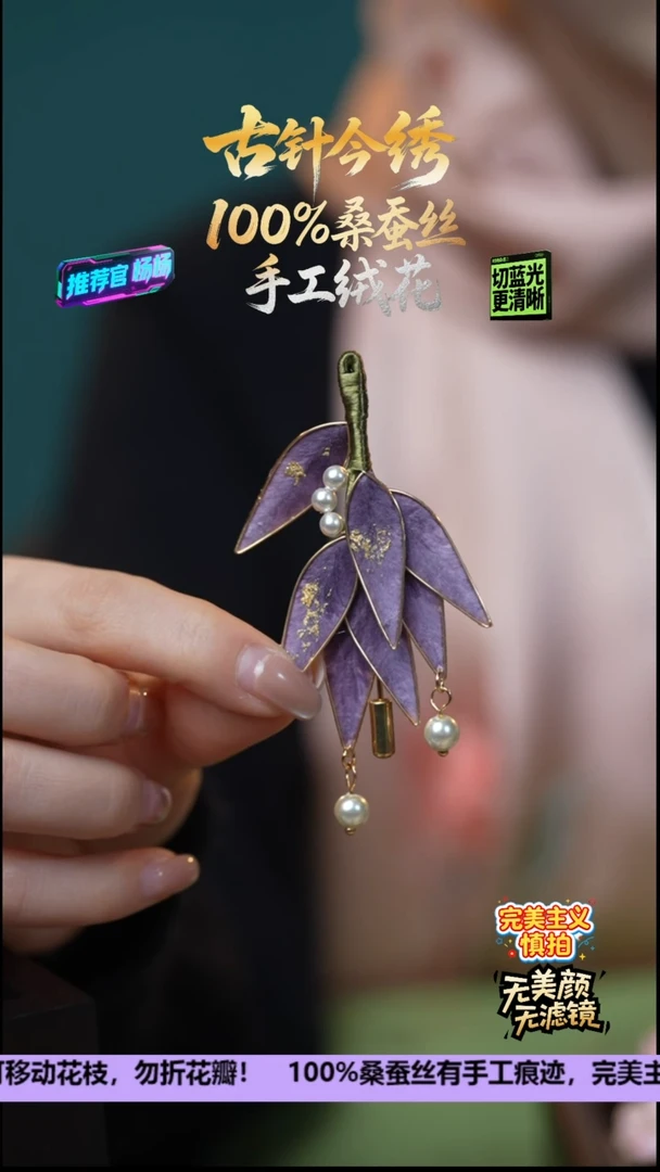 刺绣非遗重工 独家款胸针《紫气东来》100%桑蚕丝