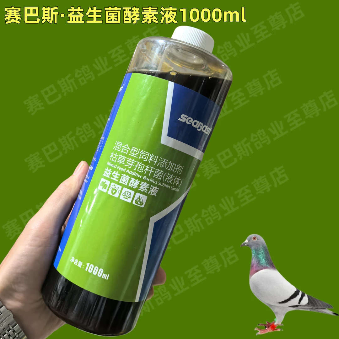 赛巴斯益生菌酵素液1000ml赛鸽信鸽子鹦鹉鸟活菌液甩拉吐比赛训放