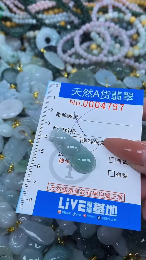 颈饰未镶嵌翡翠净货挂件-4797
