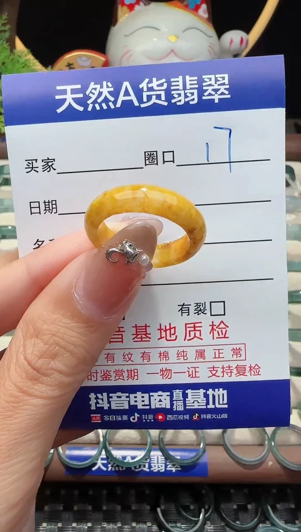 未镶嵌戒指翡翠17圈口对应的去拍