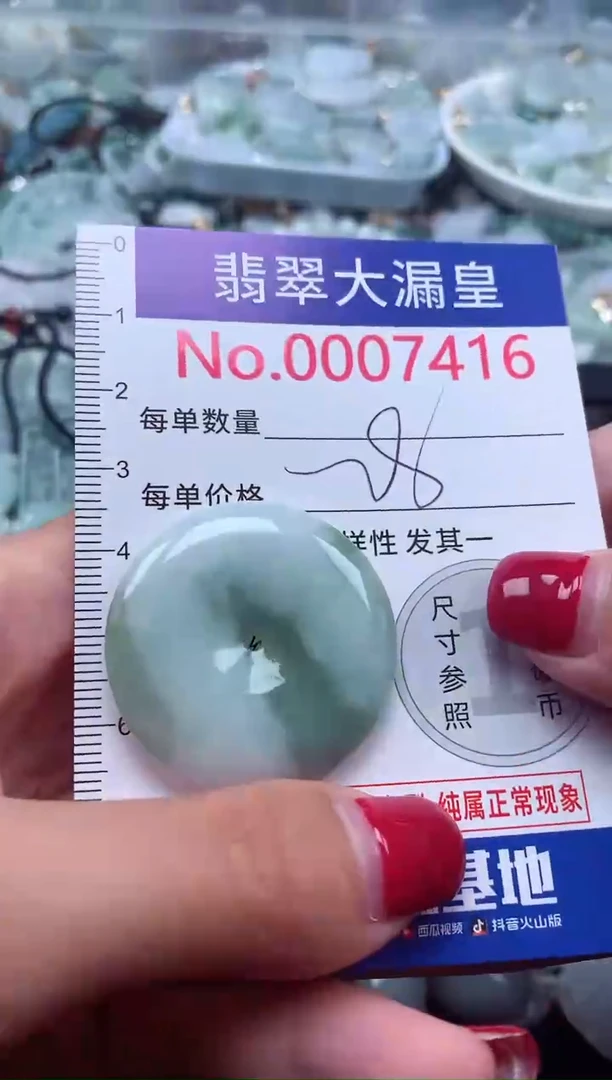 颈饰未镶嵌翡翠7416