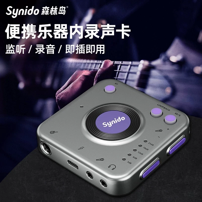 Synido森林岛小飞碟pro直播外置声卡手机电脑乐器内录安卓苹果
