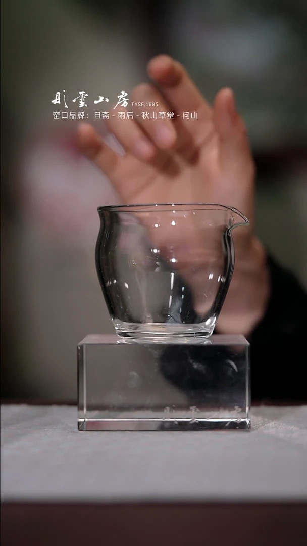 【闪购商品】杯彤云山房玻璃公道杯