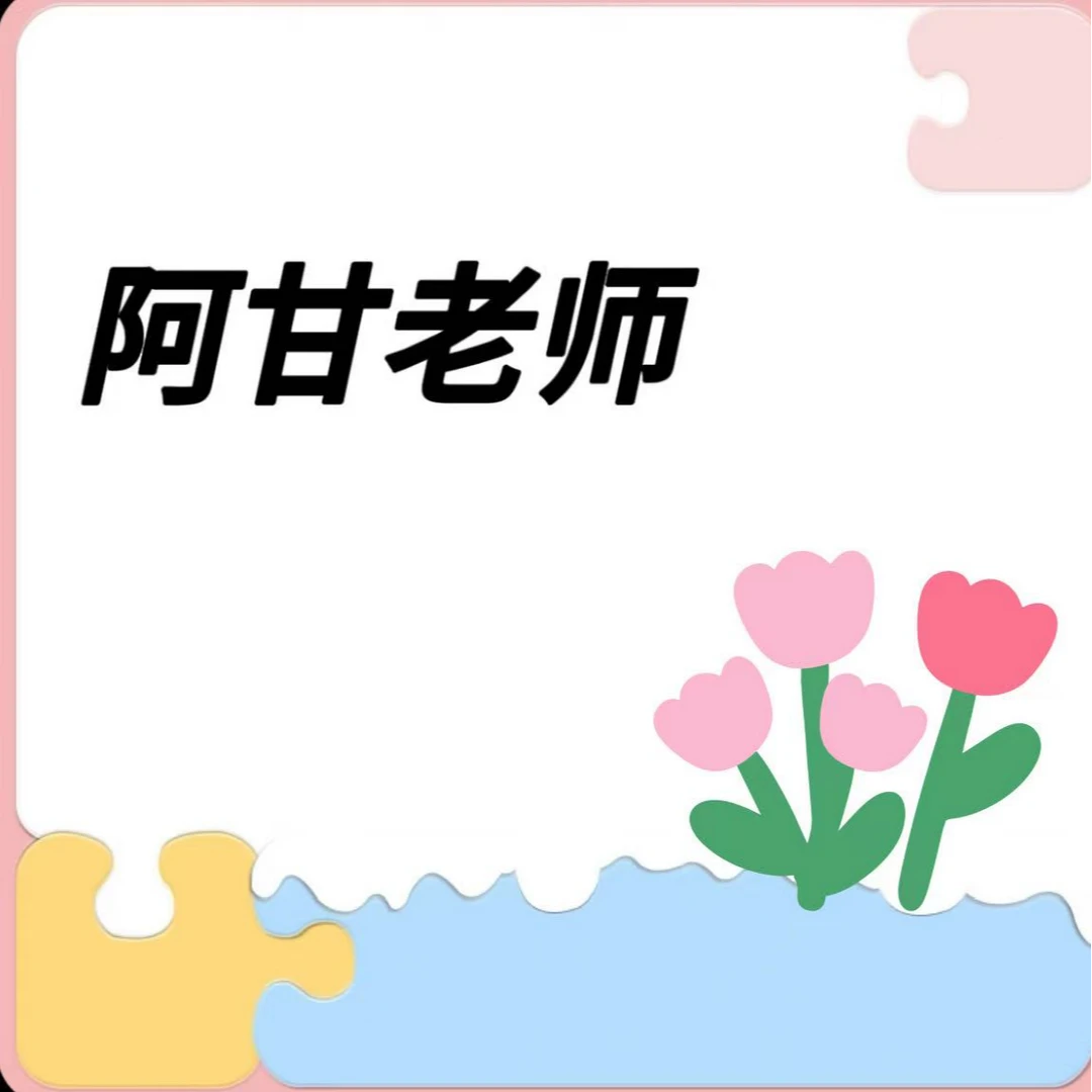 阿甘老师  7＋8同步拔高课程【资料＋答疑】