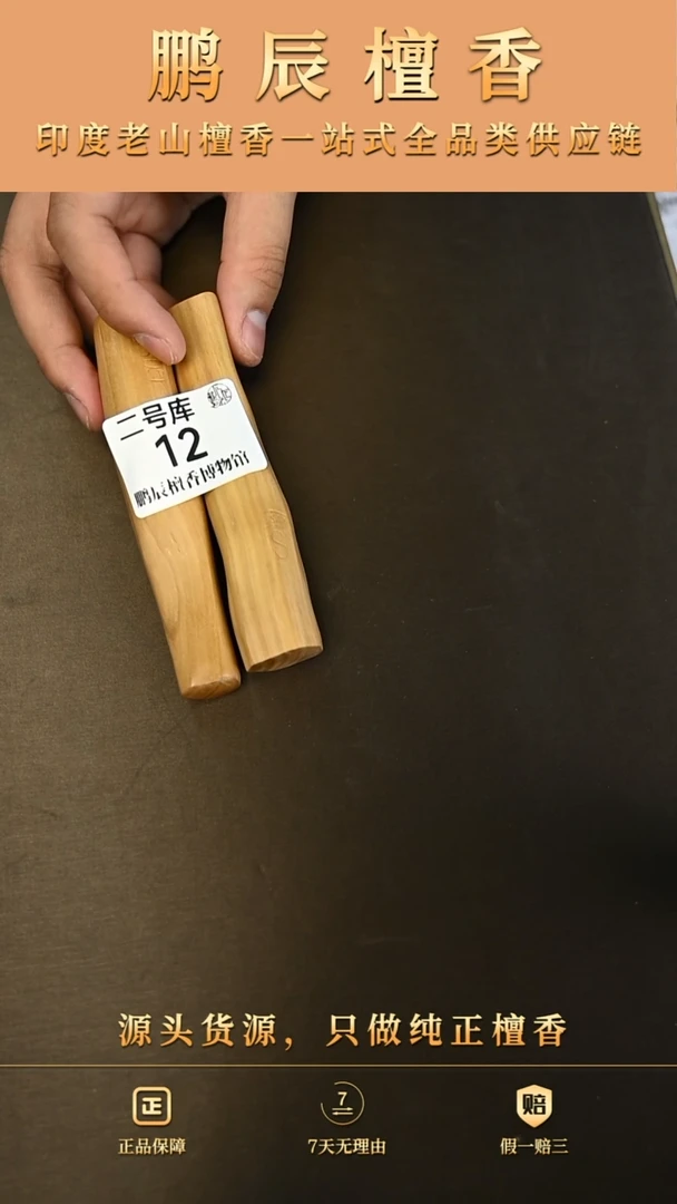 【闪购商品】檀香木2号仓12~25钢印小条料64克