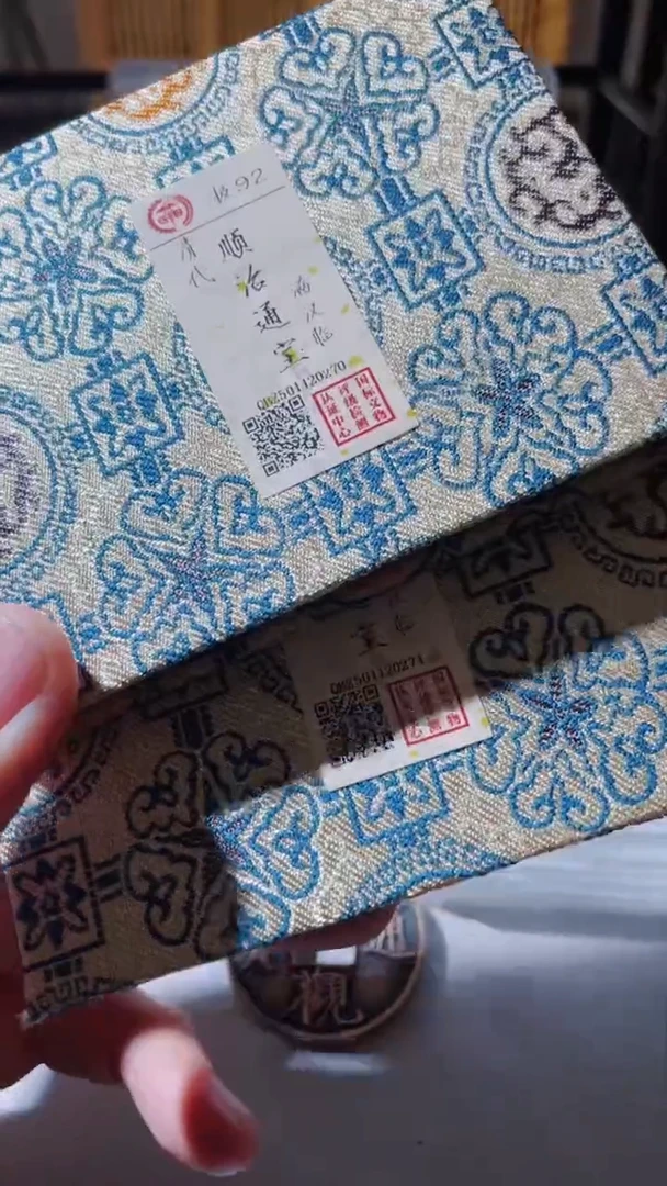 【闪购商品】铜顺治满汉林92分古钱币古钱币