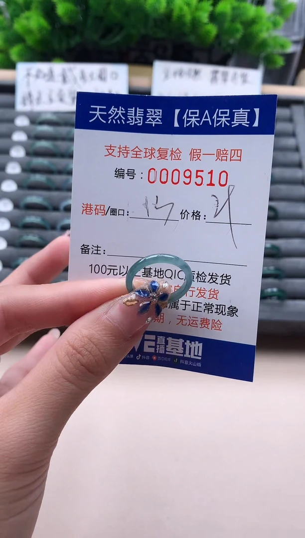 未镶嵌戒指翡翠  9510