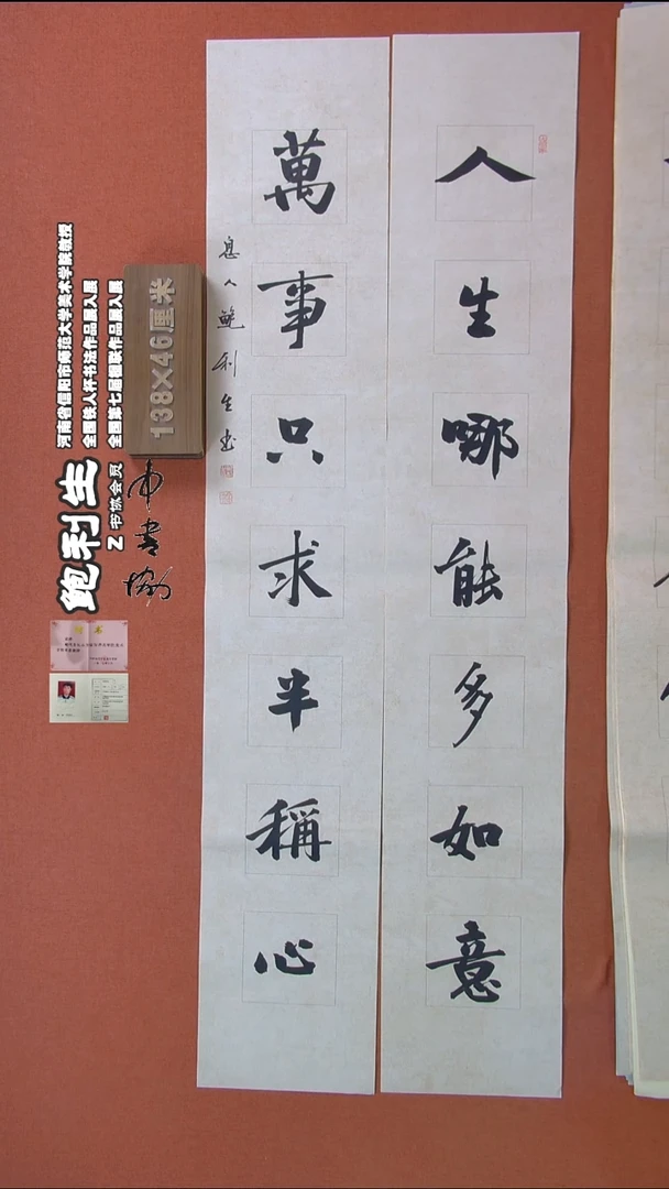 【闪购商品】书法351鲍利生书法作品