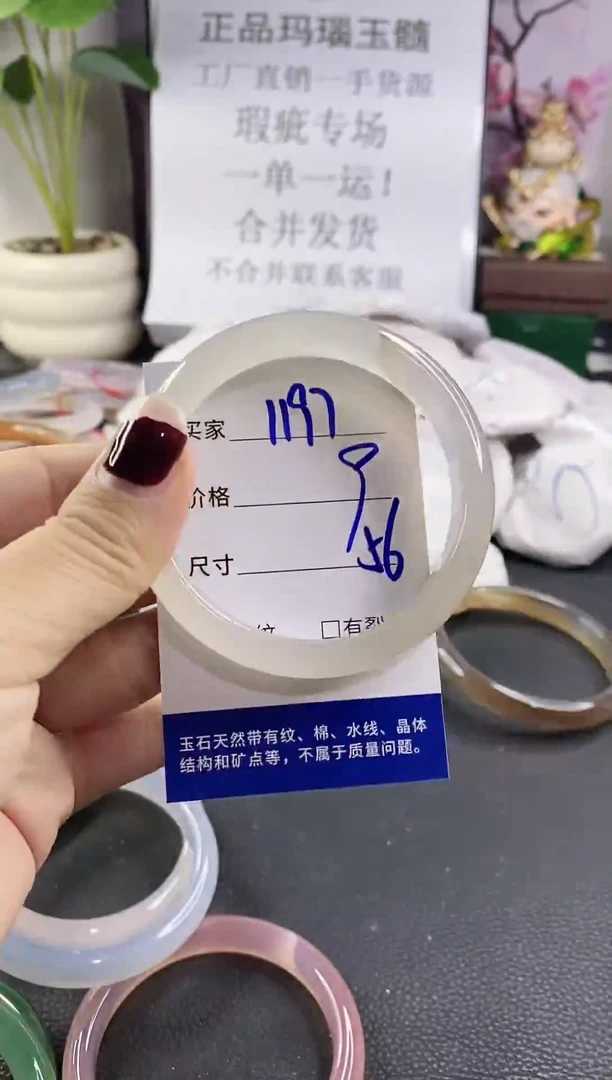 手镯玛瑙/玉髓未镶嵌1197