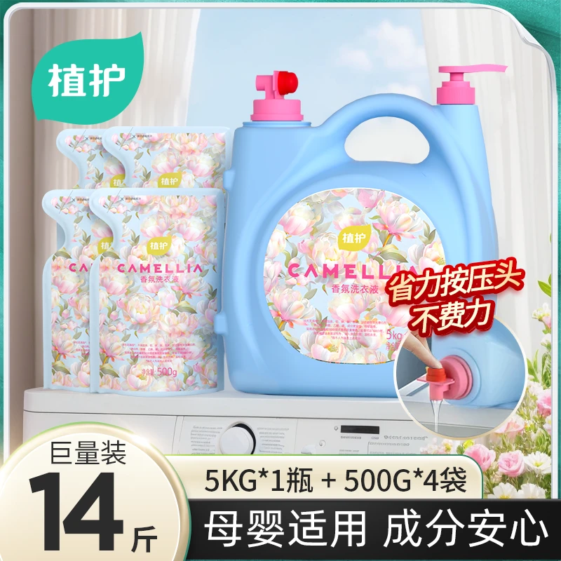 植护14斤香氛洗衣液组合补充装家用深层洁净持久留香大容量家庭装
