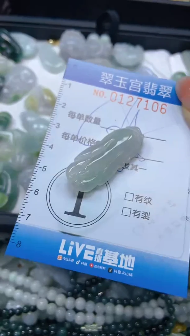 翡翠未镶嵌颈饰闪购0127106