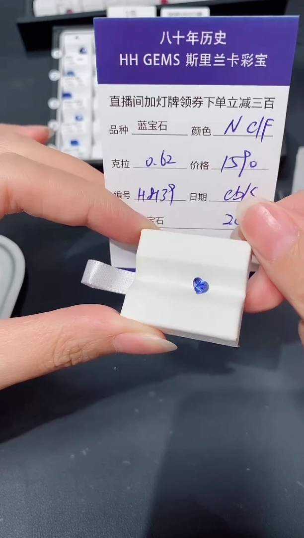 裸石蓝宝石0.62ct H8139 CG/S