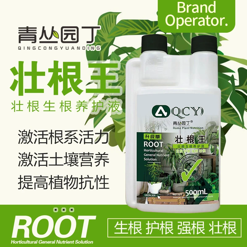 青丛园丁壮根王养护液生根壮根养根护根爆发生根激发活力农资园艺