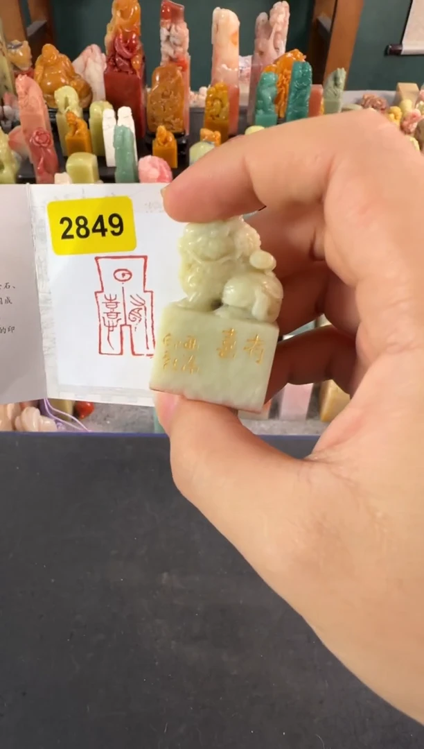 青田石印石编号编号2849