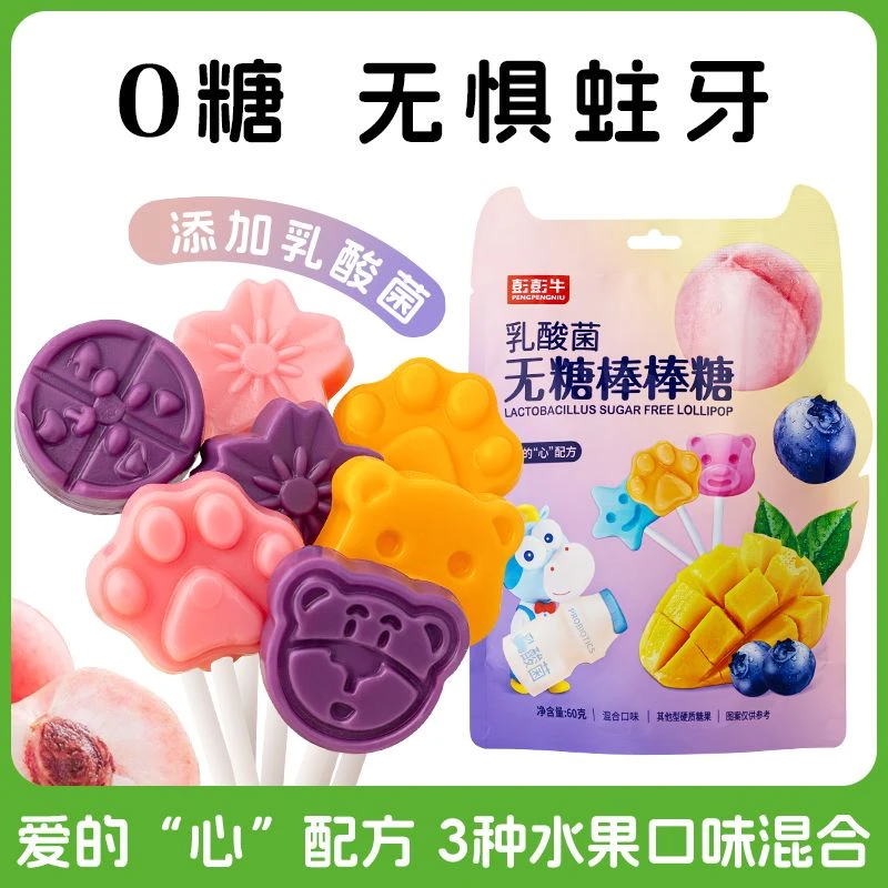 彭彭牛乳酸菌无糖棒棒糖0蔗糖益生菌儿童水果卡通糖果不蛀牙零食