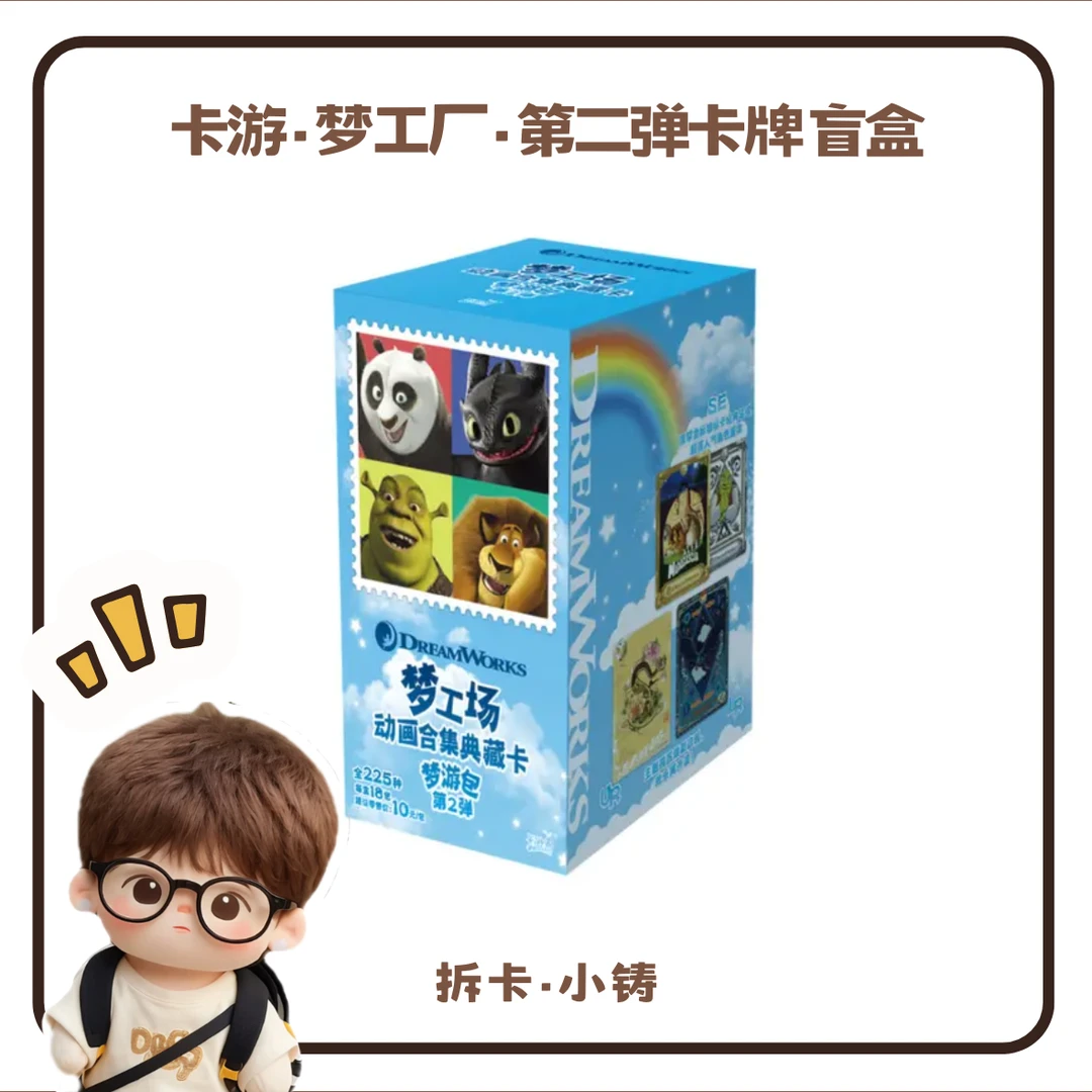 【新人浮浮】图图拆卡-梦工厂第二弹卡牌盲盒·直播代拆