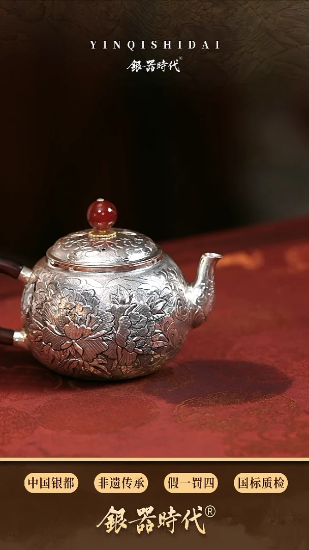 银器时代足银牡丹泡茶壶约190克