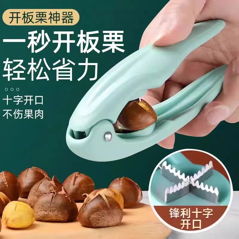 【抢！两件套】居家十字开口器去皮壳夹板栗居家收纳颜色随机