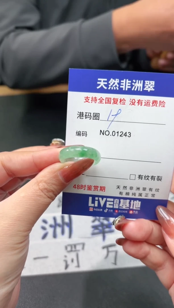 未镶嵌石英质玉（非洲翠）戒指19