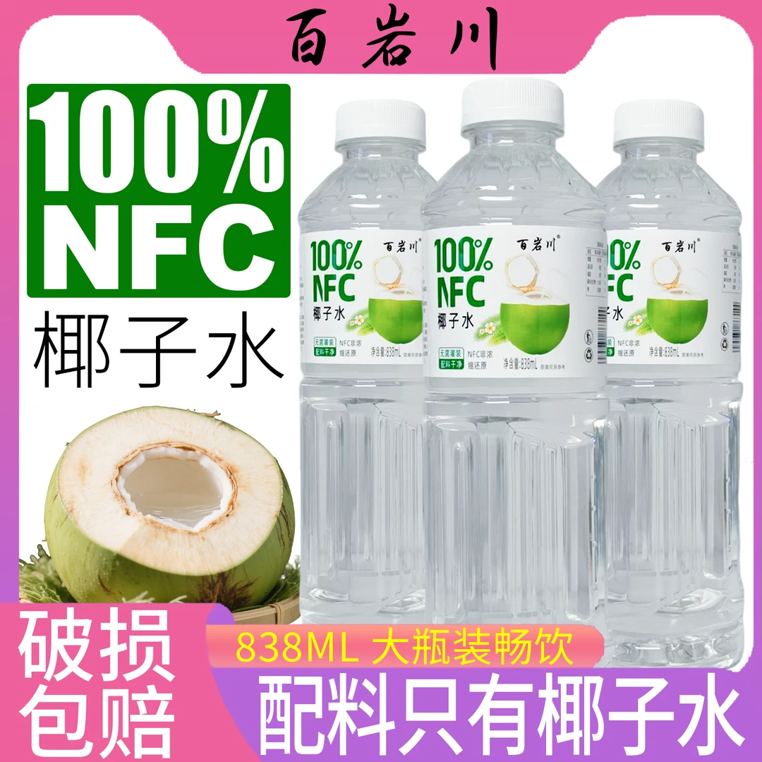 【838ml*2瓶装】NFC非浓缩还原椰子水100%椰子水无菌灌装解渴解腻