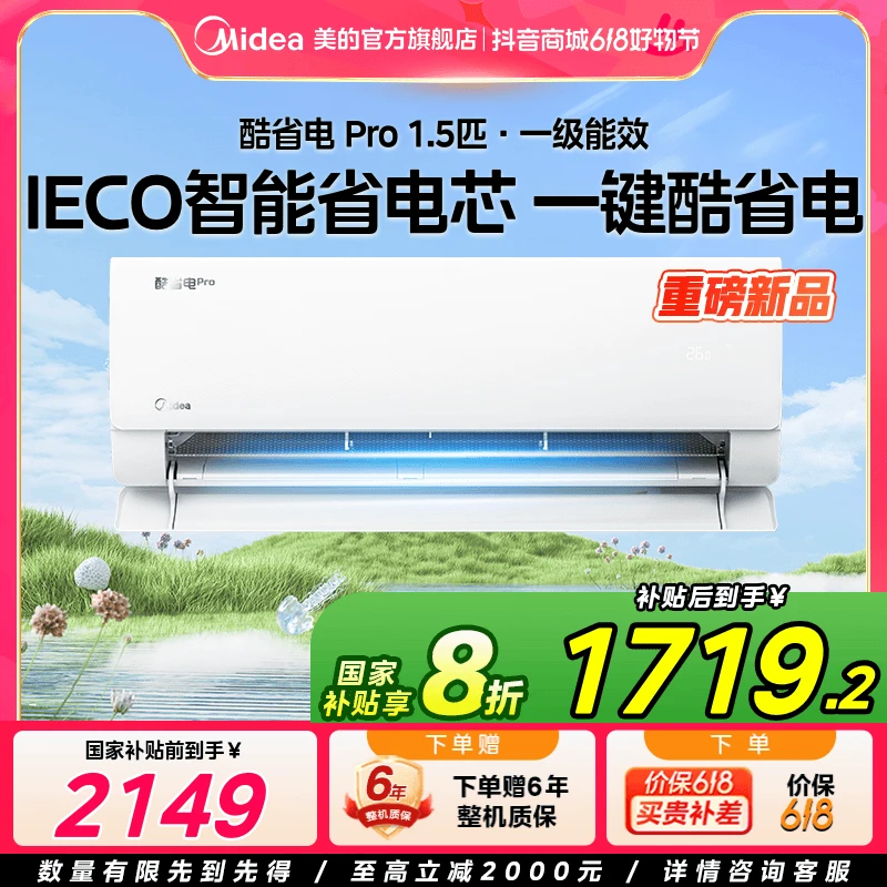 美的酷省电PRO空调挂机冷暖变频节能1.5匹壁挂式KS1-1P