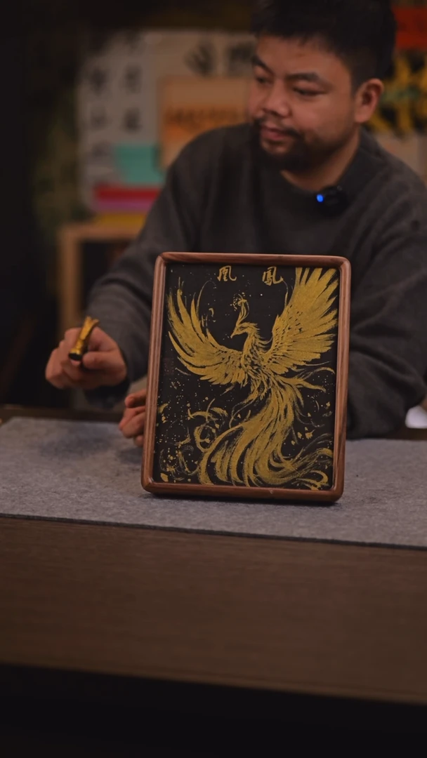 【闪购商品】书法054 凤凰 SS 黄老师