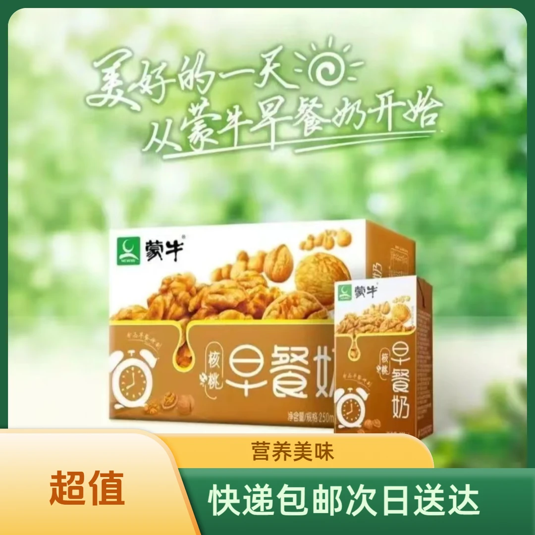 【12月中旬产】蒙牛早餐奶核桃味250ml*24盒 商超同款