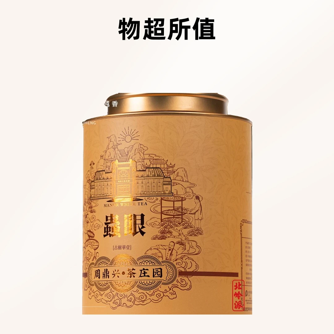 懂茶帝-老枞荒野虫眼茶福鼎白茶150g