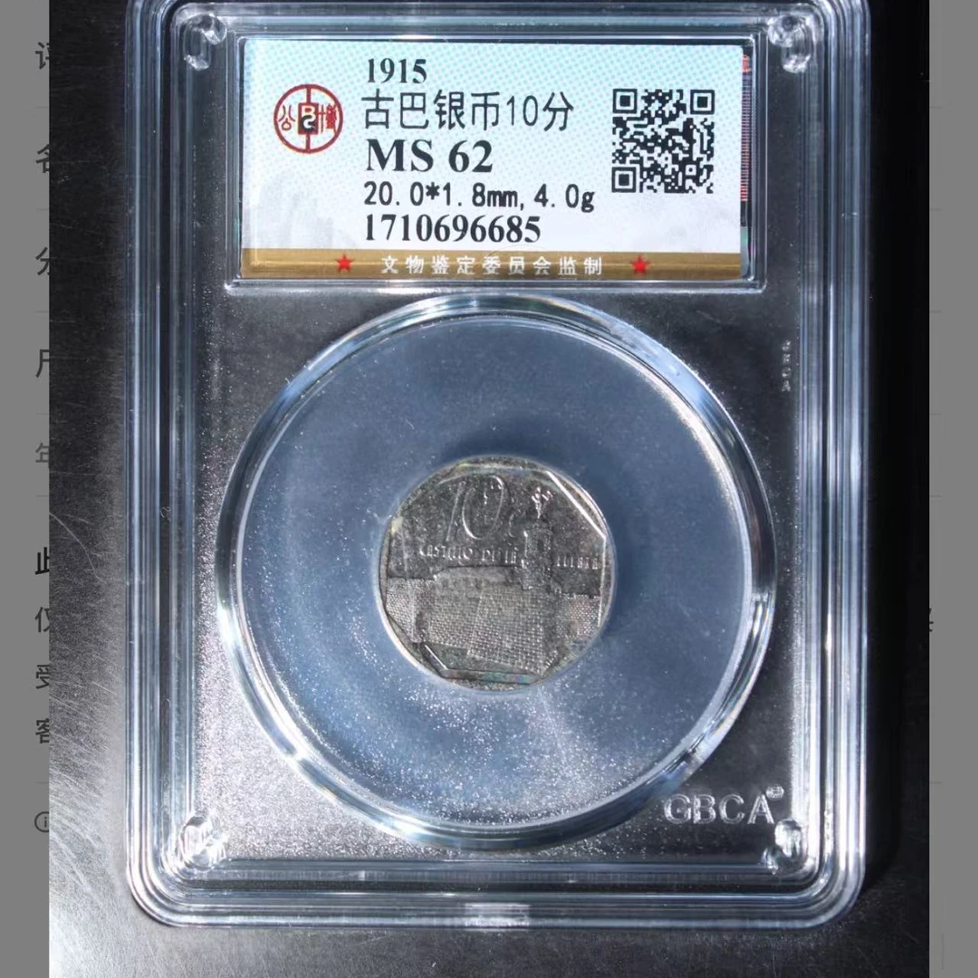 古巴银币10分62分