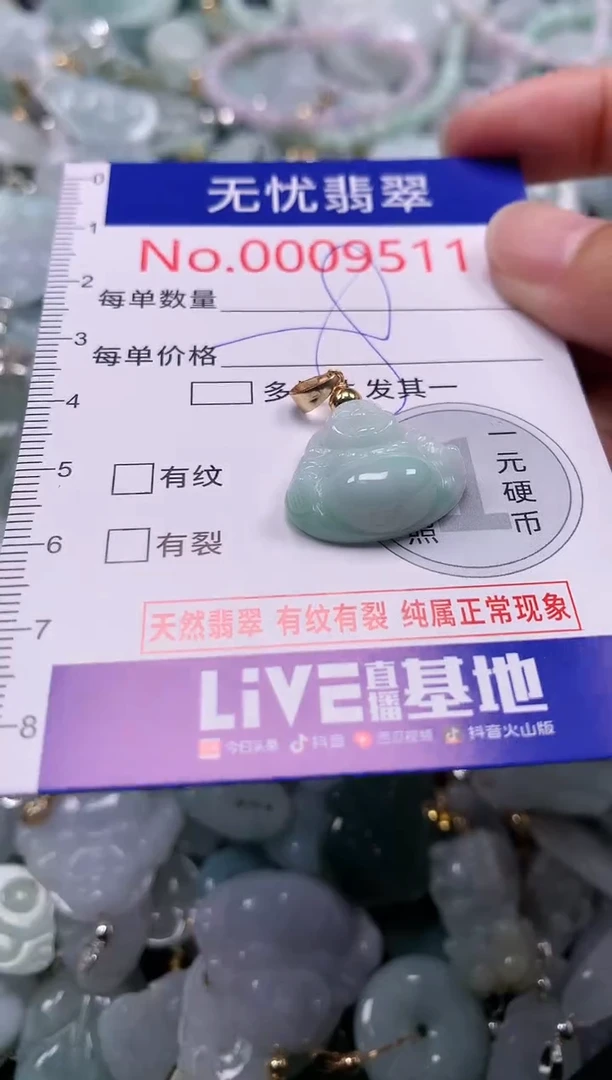 吊坠(不含链)未镶嵌翡翠9511