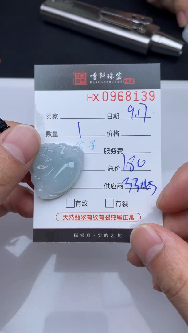 未镶嵌挂件翡翠哈轩  挂件1