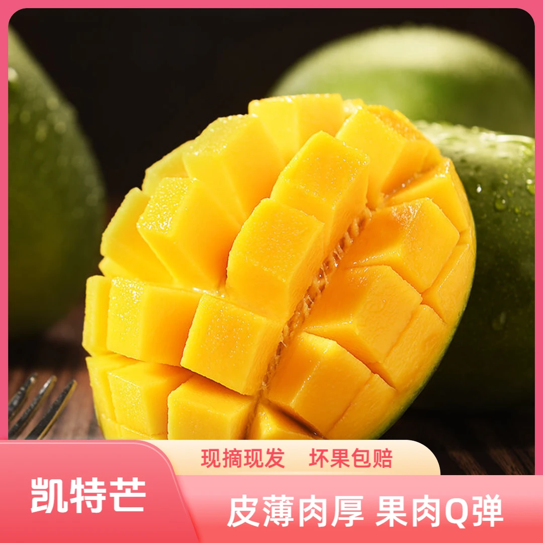 四川攀枝花凯特芒果大脸芒皮薄肉厚新鲜芒果坏果包赔[昆明发货]