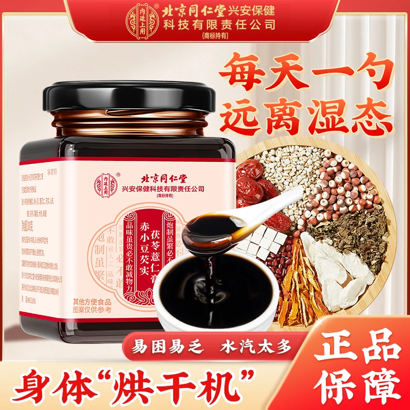 【水汽太多】北京同仁堂赤小豆芡实茯苓膏严选薏仁山药清养膏180g