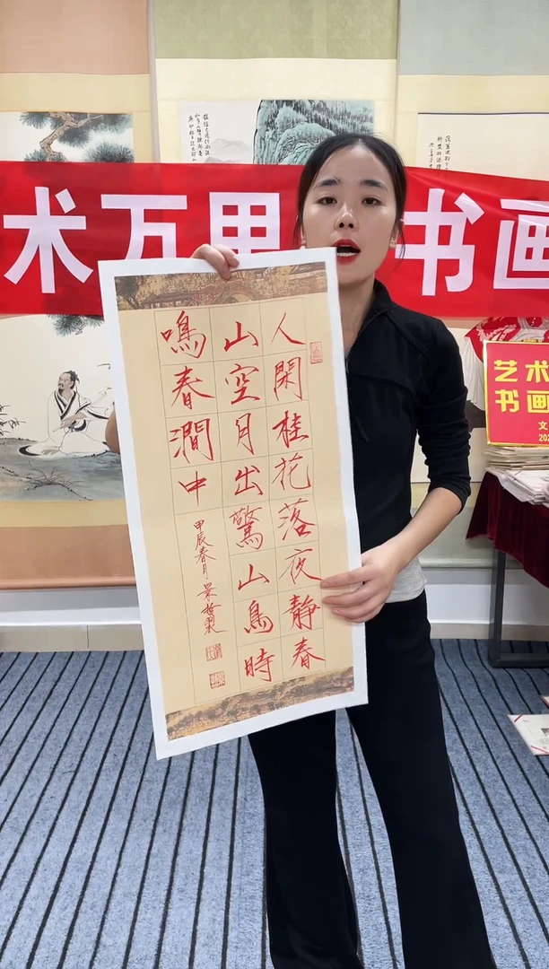 国画精品开三书法