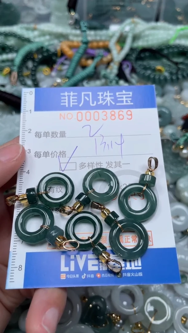 【闪购商品】翡翠颈饰未镶嵌00..3869多样性发其一拍一单发2件