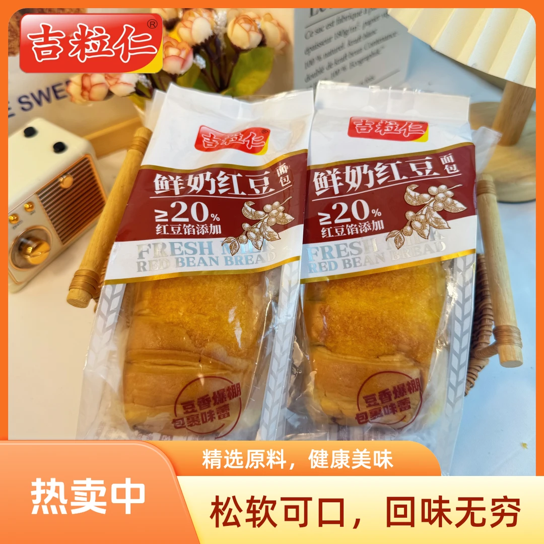 （买送福利）鲜奶红豆味手工面包独立包装超软奶香营养代餐面包