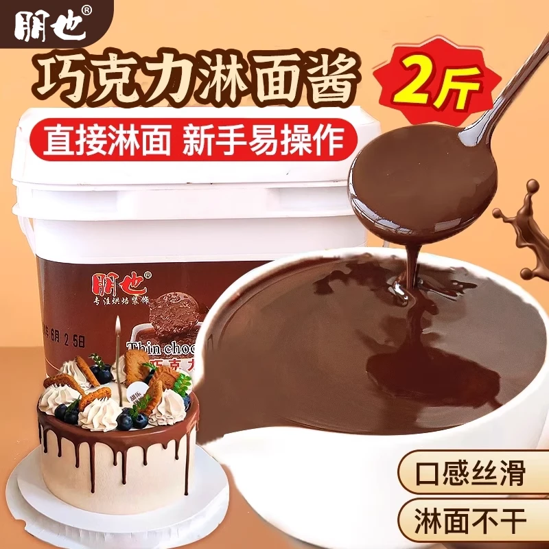 巧克力酱商用烘焙淋面酱花生梦龙脆皮酱蛋糕甜品冰淇淋甜甜圈酱