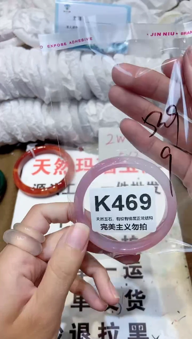 手镯玛瑙/玉髓未镶嵌53