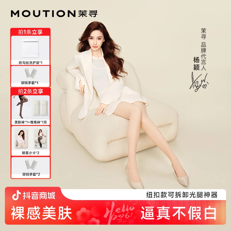 【Angelababy同款】茉寻全新7代纽扣光腿裸感神器秋冬打底袜DY-1