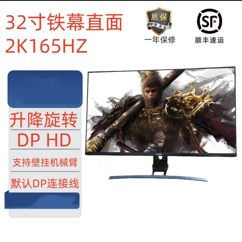 9新 铁幕 32寸铁幕直面2K165HZ升降旋转电竞无边框游戏薄款吃鸡