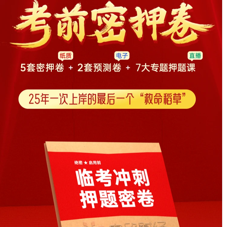 中欣-2025年初级考前密押班（不过不退）