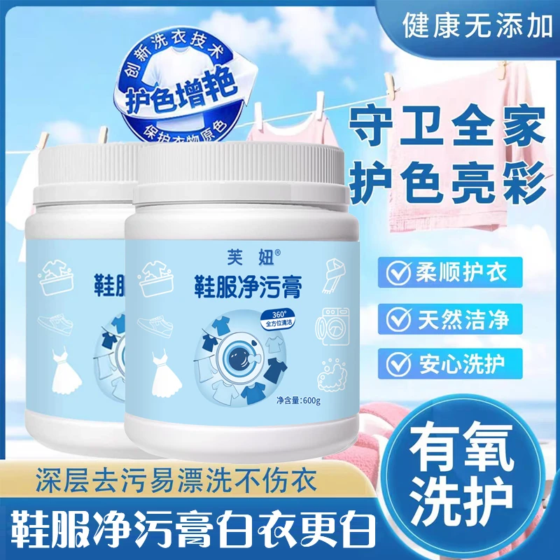 【鞋服清洁好帮手】深层清洁去污膏高倍浓缩温和洗衣小白鞋神器