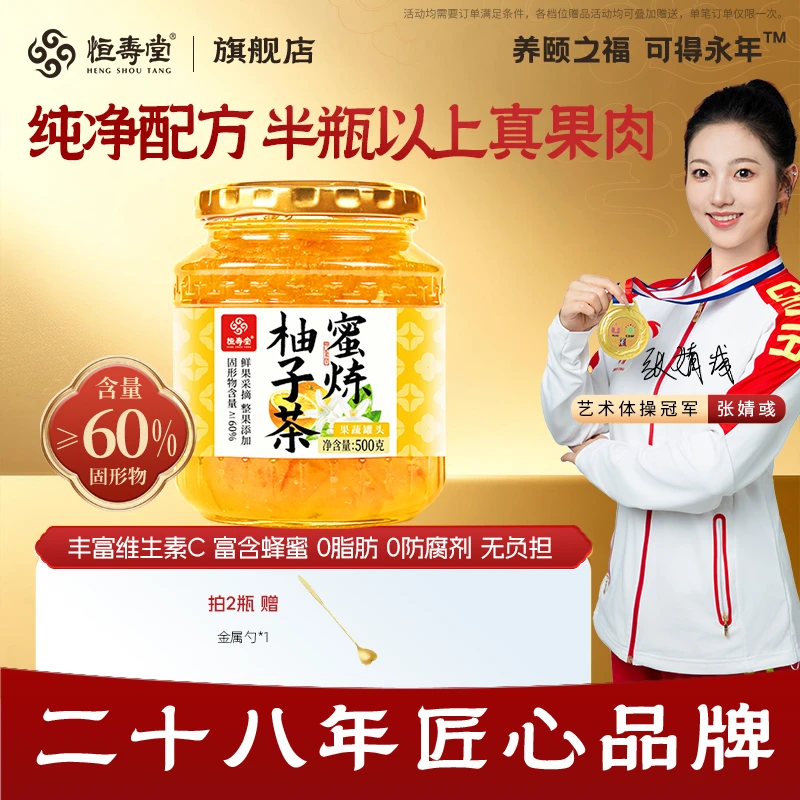 恒寿堂纯净版蜜炼柚子茶 固形物含量≥60%