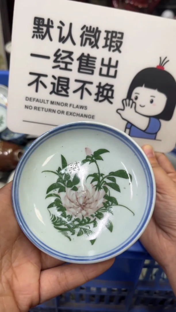 瓷器小*迷【不退不换直播闪购】瓷器微瑕介意勿拍