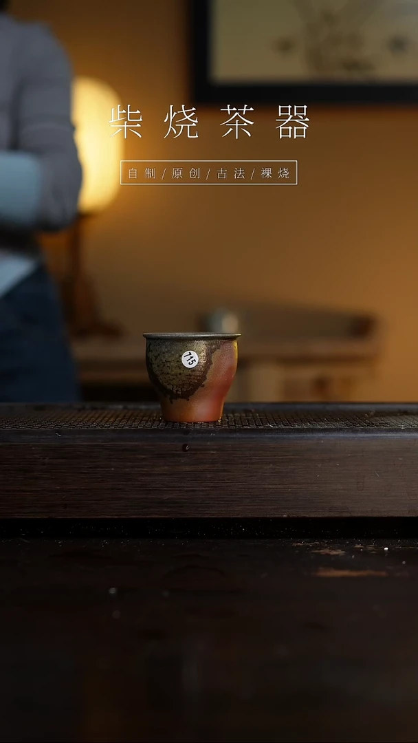 【闪购商品】715柴烧手工杯........