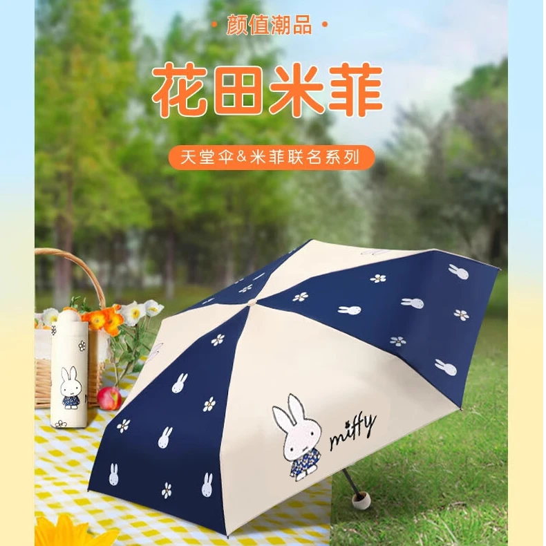 【儿童伞易开收】天堂伞卡通米菲联名轻小口袋胶囊伞防晒防紫外线