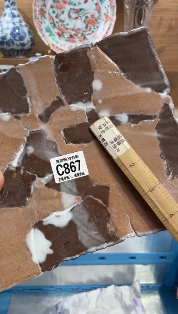 瓷片無**白      C867